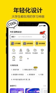 不挂科在线搜题app
                           