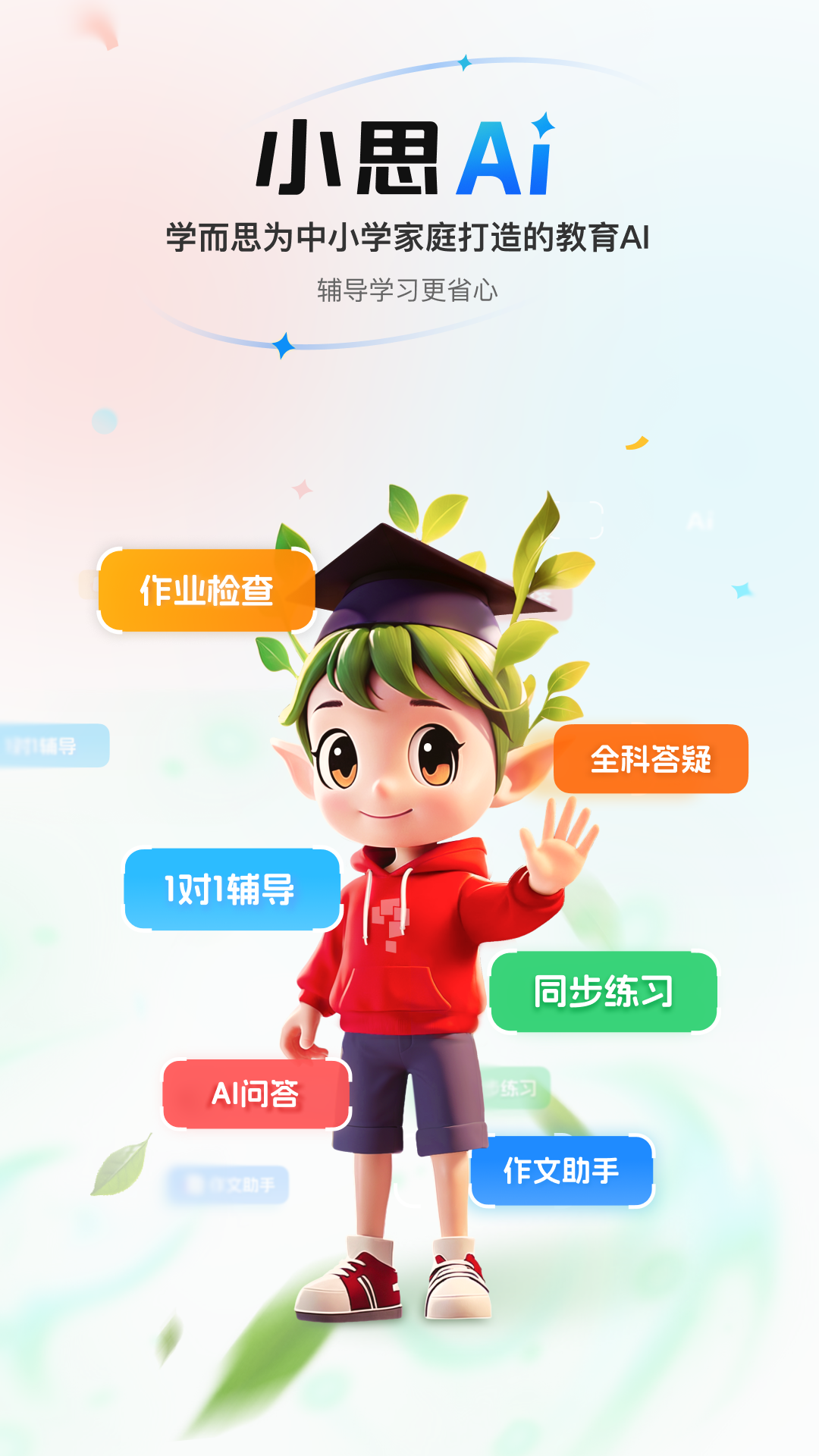 小思AI最新版下载