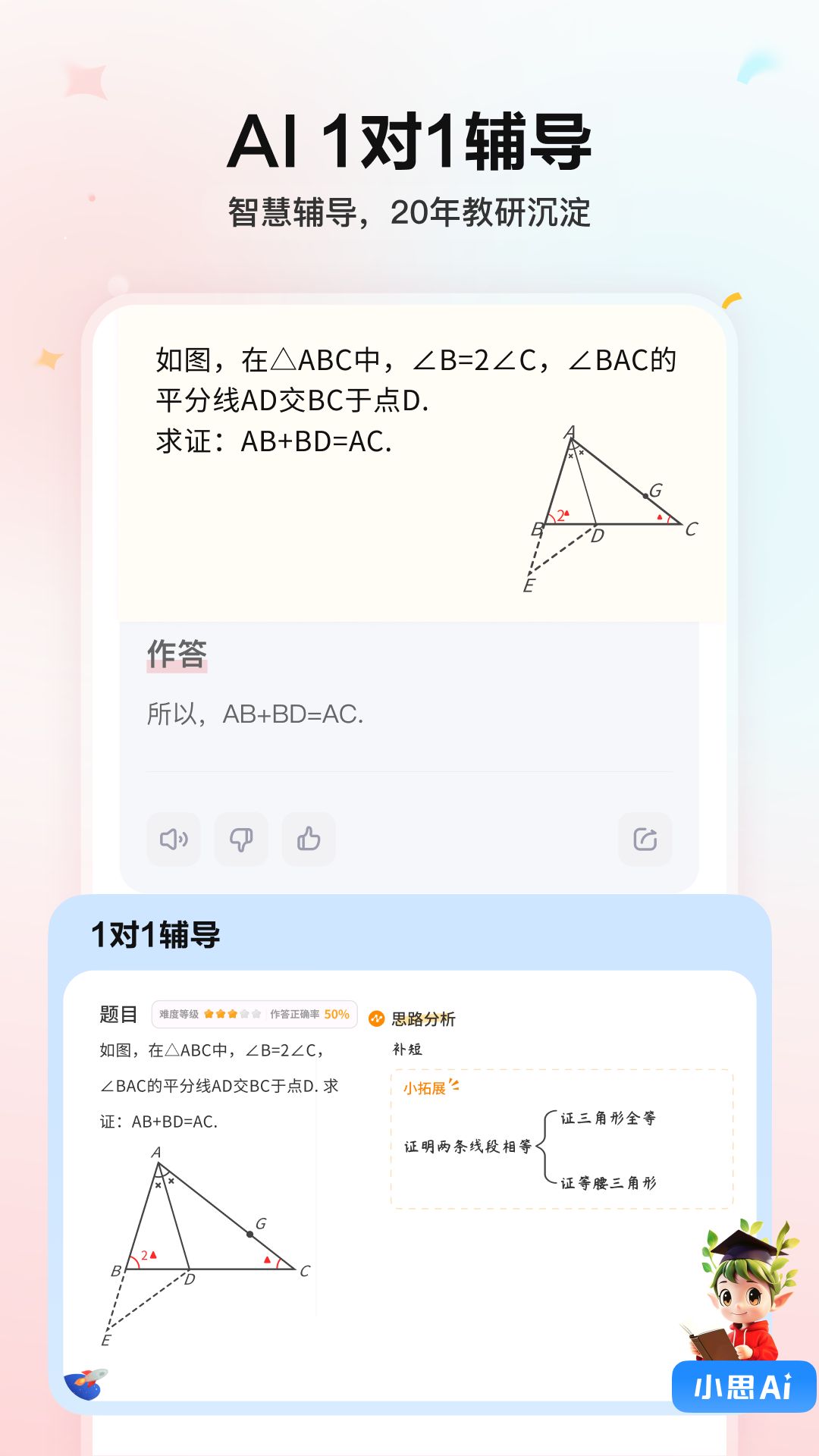 小思AI最新版下载