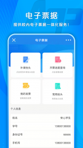 校园安心付app
                           