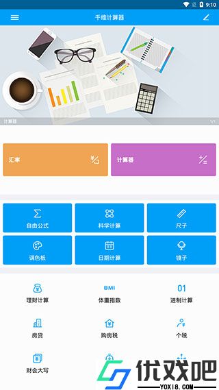 千维计算器