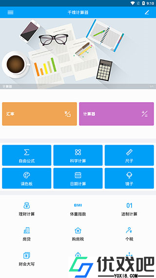 千维计算器
