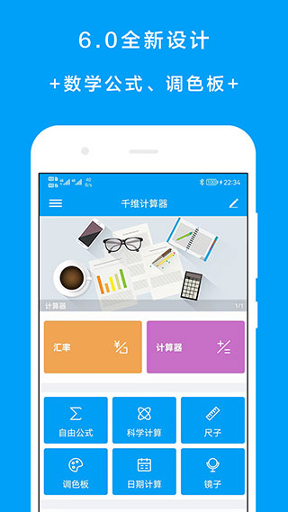 千维计算器免费版下载