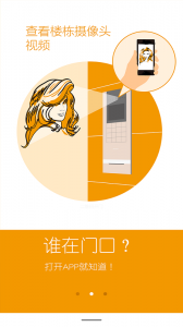 安居家园安卓版