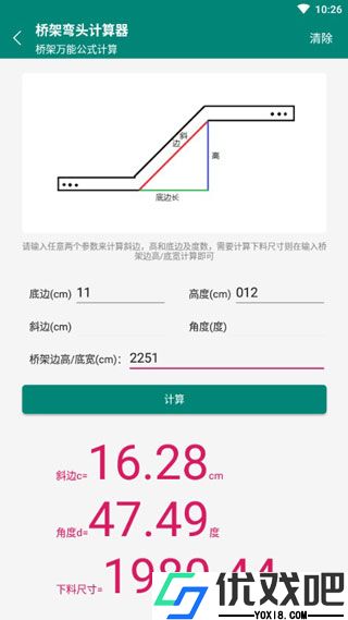 桥架弯头计算器