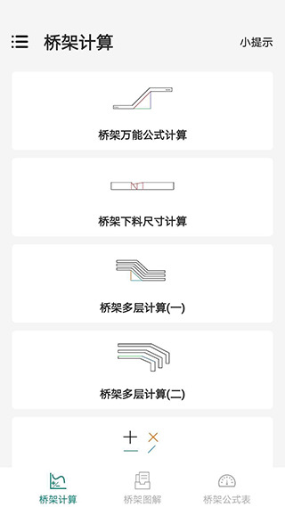 桥架弯头计算器免费版下载