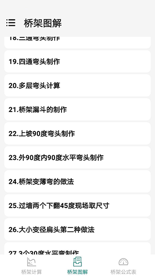 桥架弯头计算器免费版下载