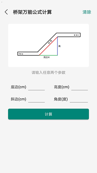 桥架弯头计算器免费版下载