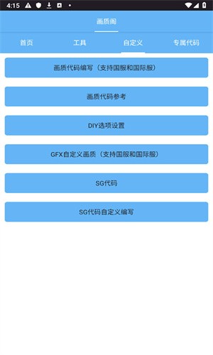 画质阁120帧官方版下载