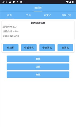 画质阁120帧官方版下载