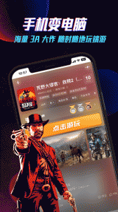 达龙云电脑手机版
