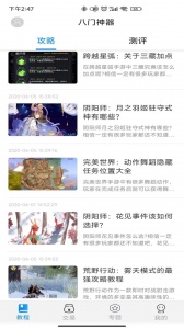八门神器最新版