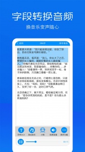文字语音转换助手