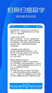 文字语音转换助手
                           