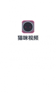 猫咪视频最新版