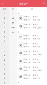 掌上汉语字典