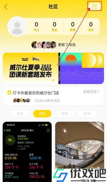 威尔仕健身最新版