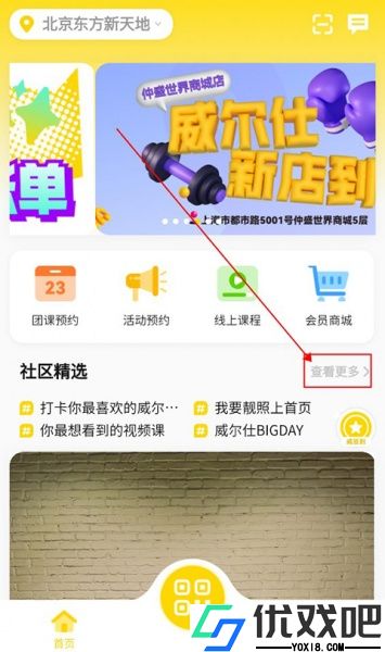 威尔仕健身最新版