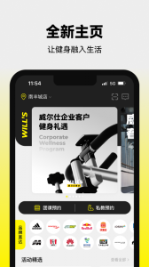 威尔仕健身最新版
