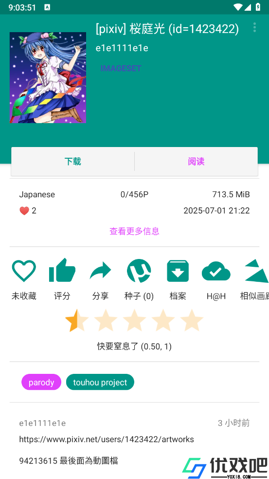EHviewer最新版1.9.9.8