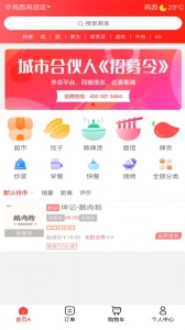 微联外卖app
                           