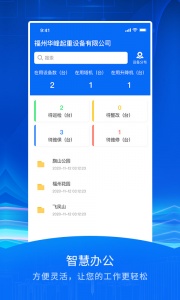 智慧众建app