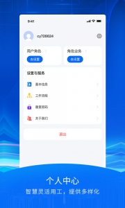 智慧众建app
                           