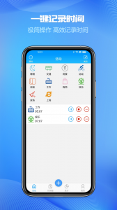 时间记录app软件
