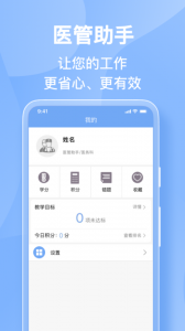 医管助手官方版
                           