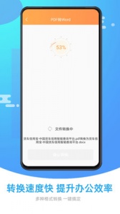 万能PDF转换器手机版
                           