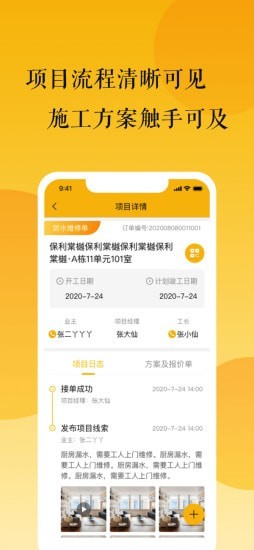 尚修修(维修防水)官方版下载