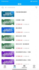 明德公考app