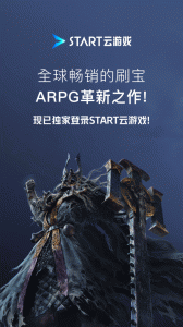 START云游戏TV版