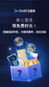 START云游戏TV版