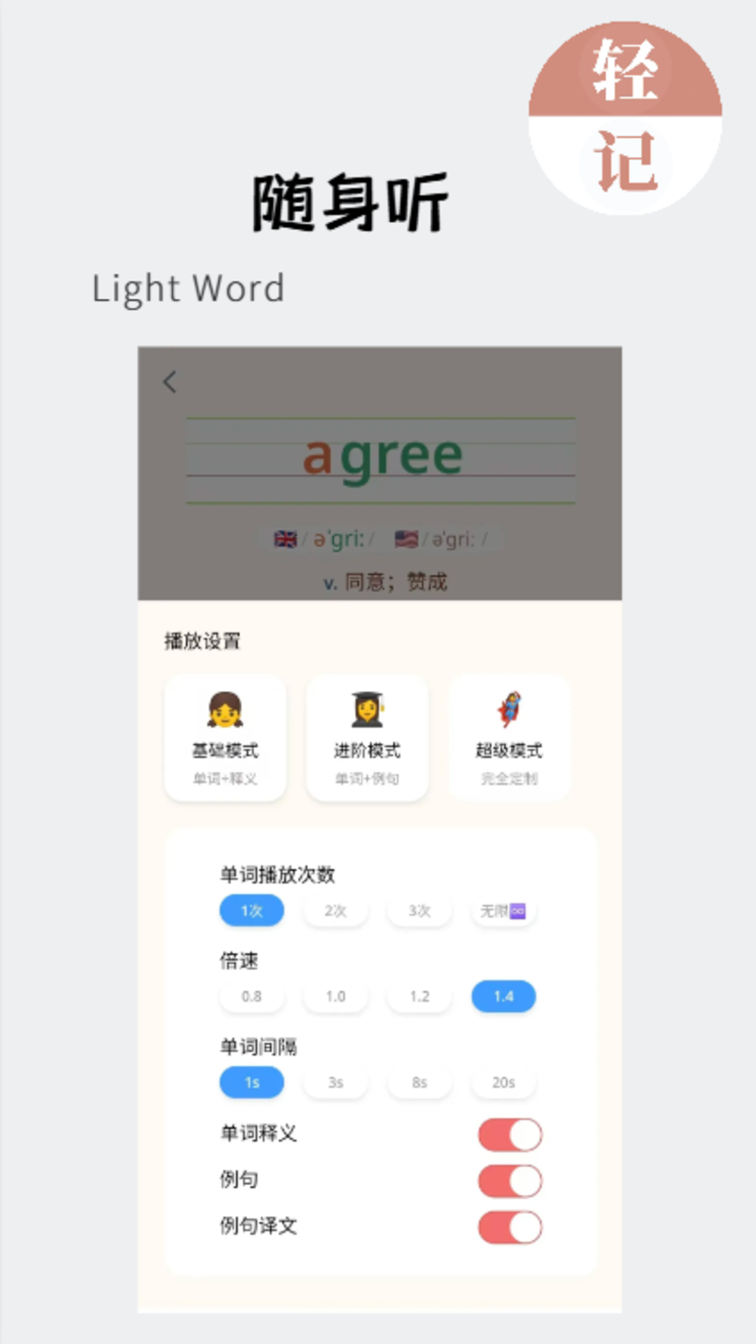 轻记单词最新版下载
