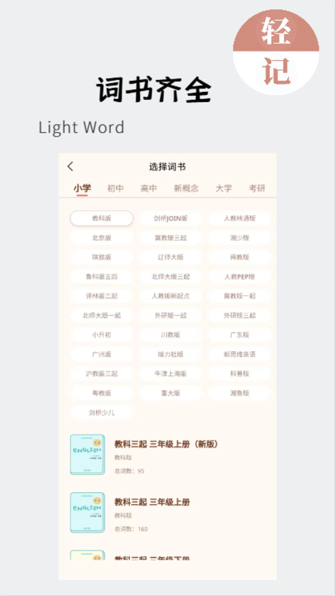 轻记单词最新版下载