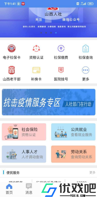 民生山西app