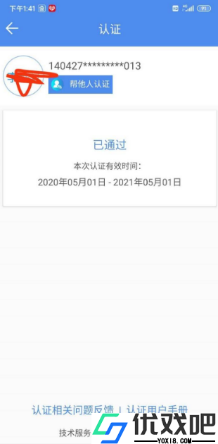 民生山西app