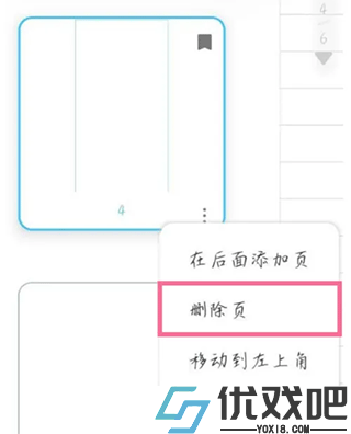 享做笔记app