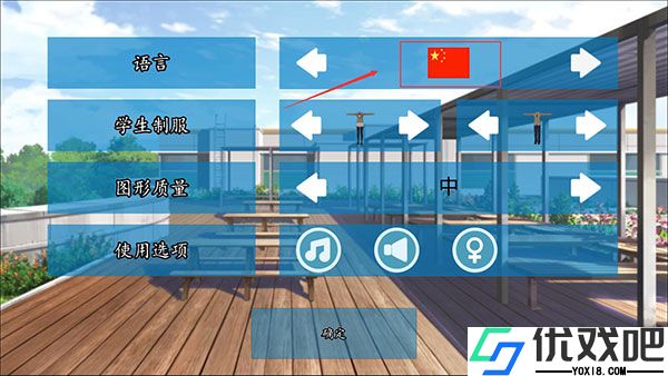 高校模拟器2018汉化版