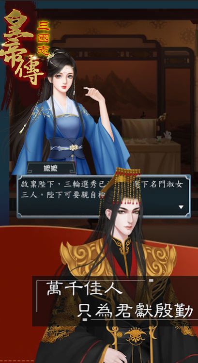 三国志皇帝传官方版下载