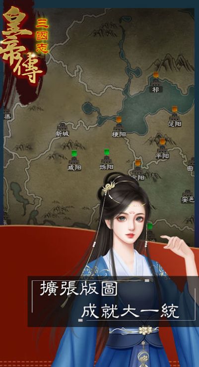 三国志皇帝传官方版下载