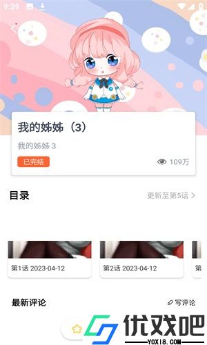 JK漫画旧版本