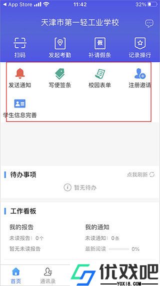 爱班级app