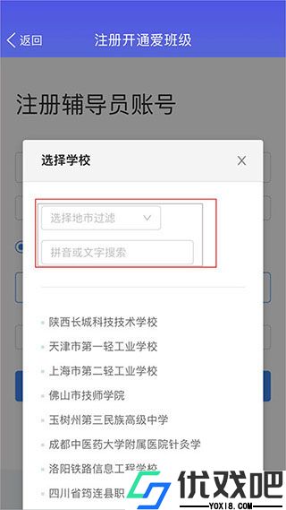 爱班级app