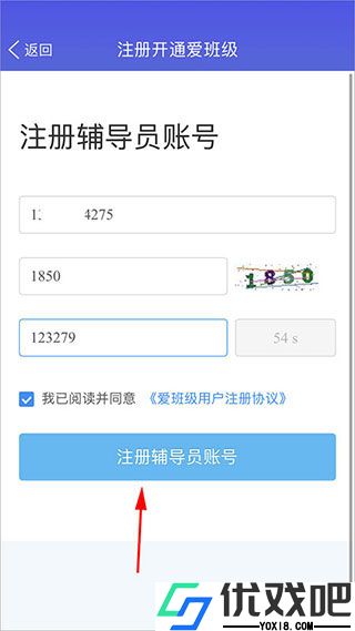 爱班级app