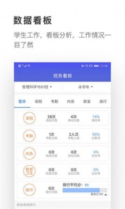 爱班级app