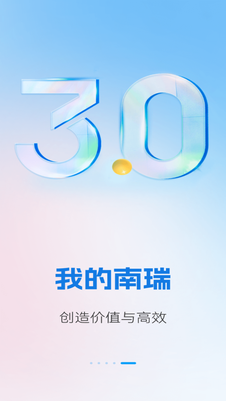 我的南瑞最新版本下载
