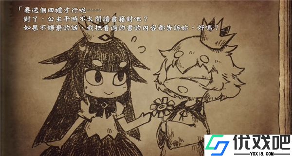 说谎公主与盲眼王子手机版