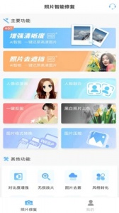 照片智能修复